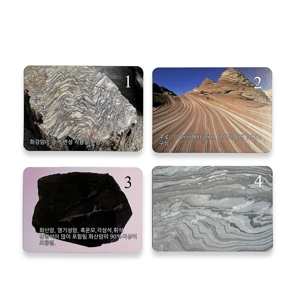 암석 사진 과학 카드